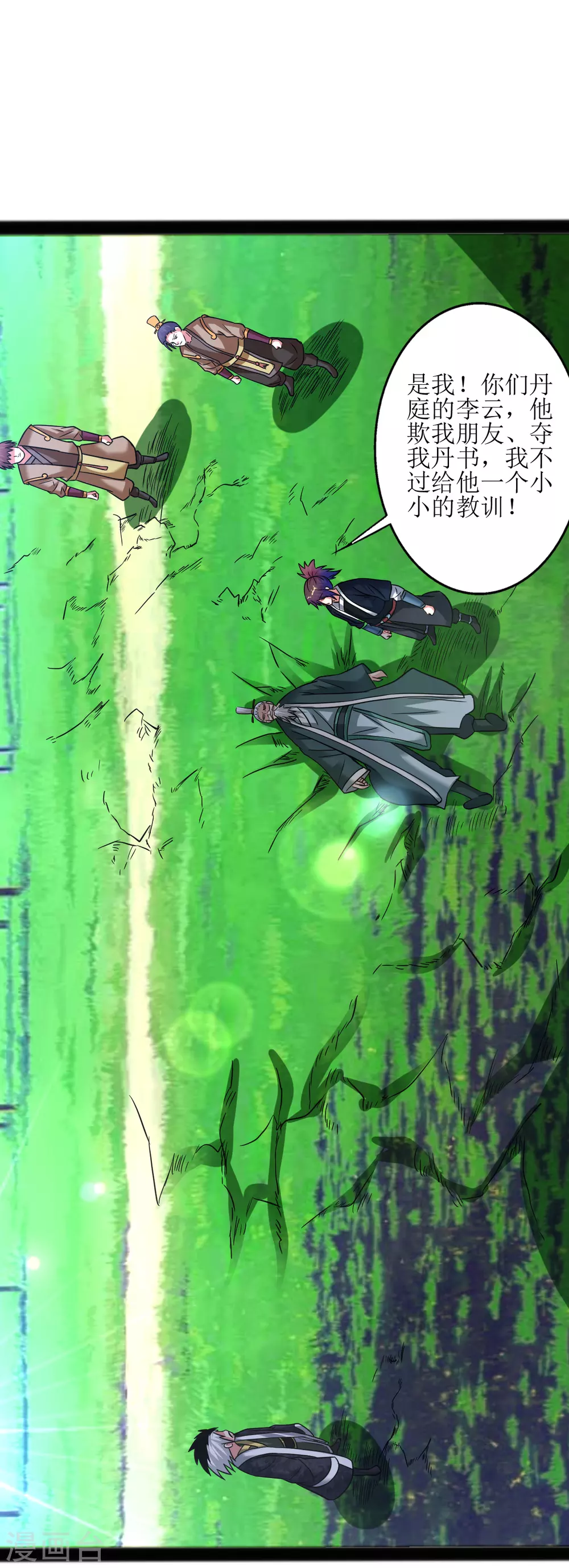第172话 焚毁丹庭17