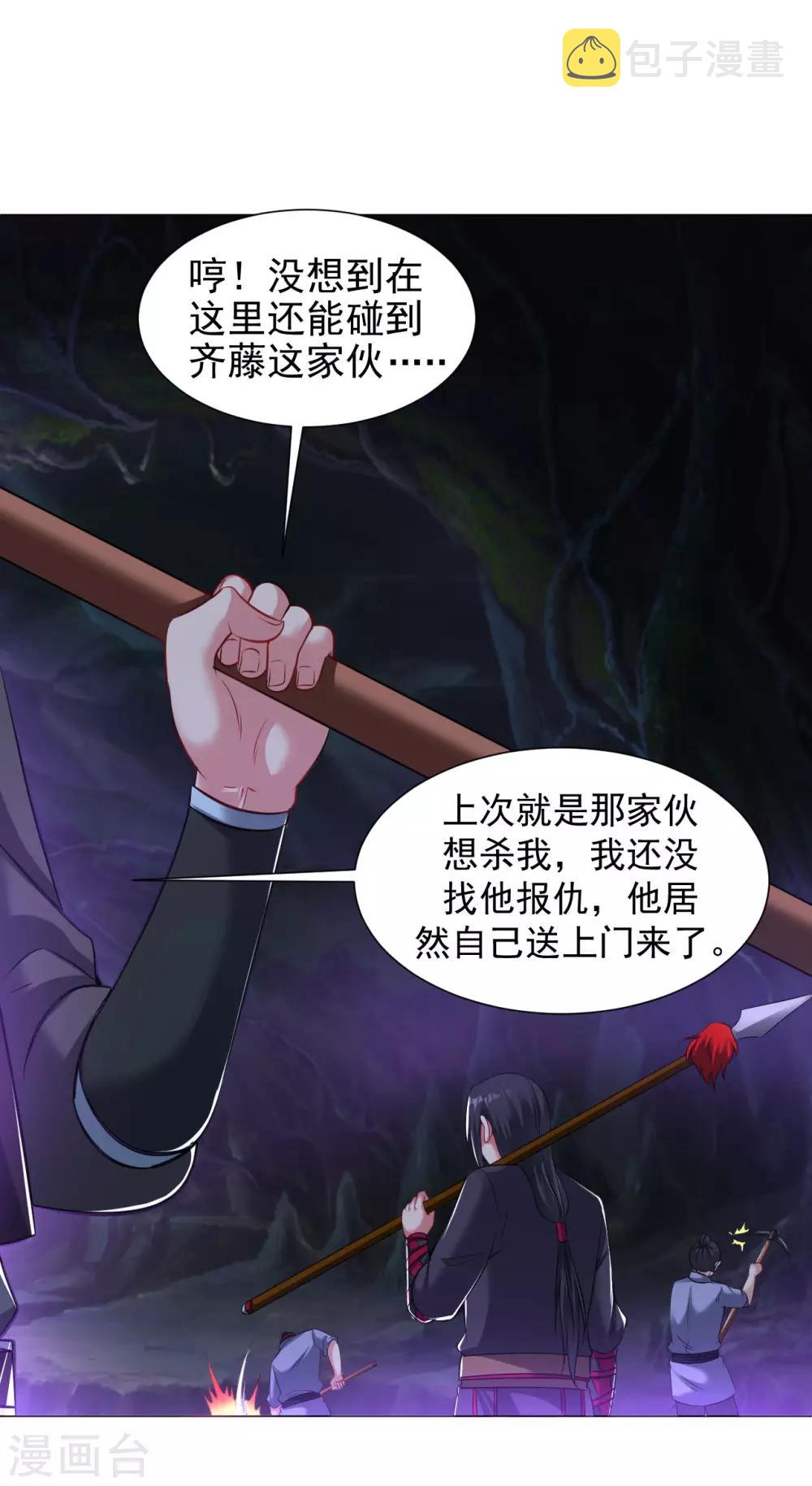 第85话 上古遗蹟8