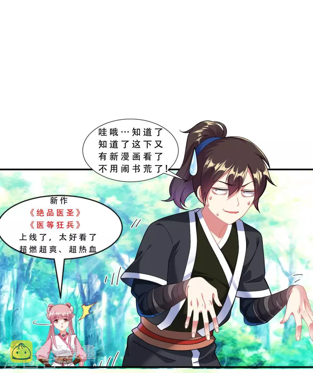 第49话 突破，觉尘境界34
