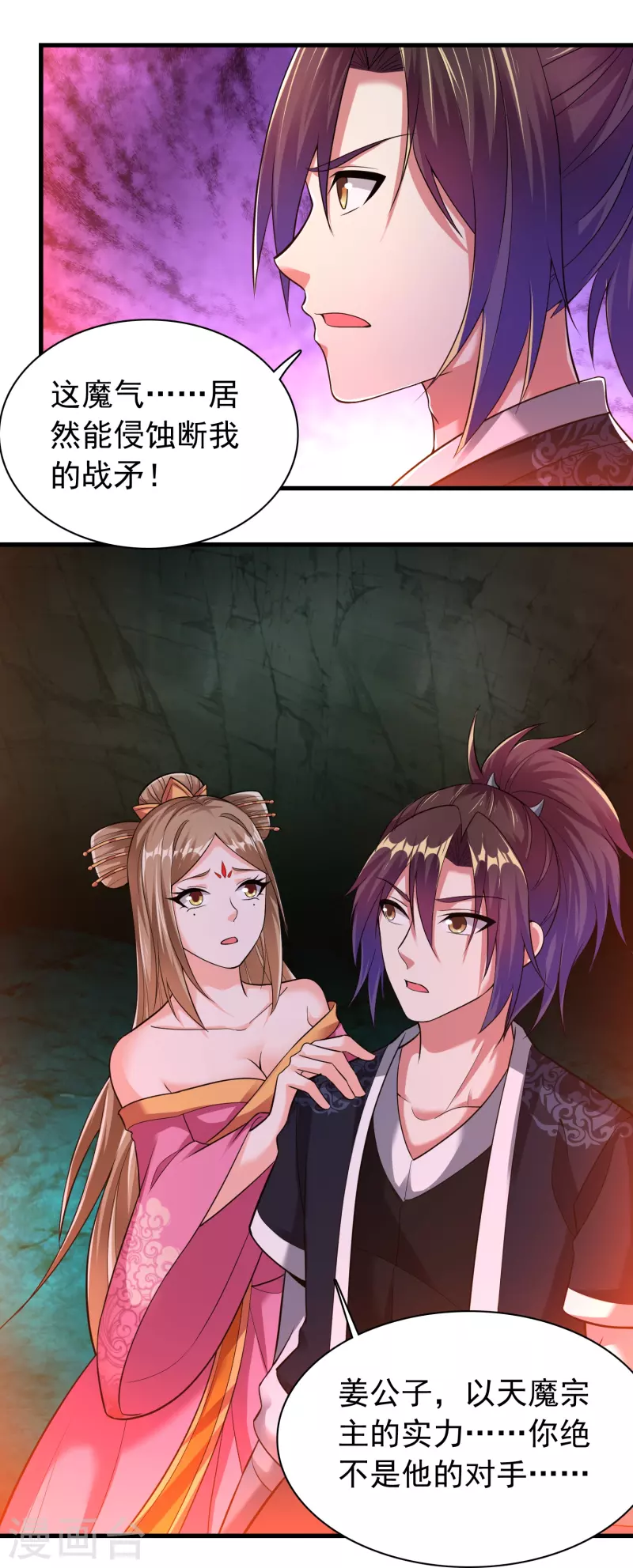 第192话 魔气侵蚀9