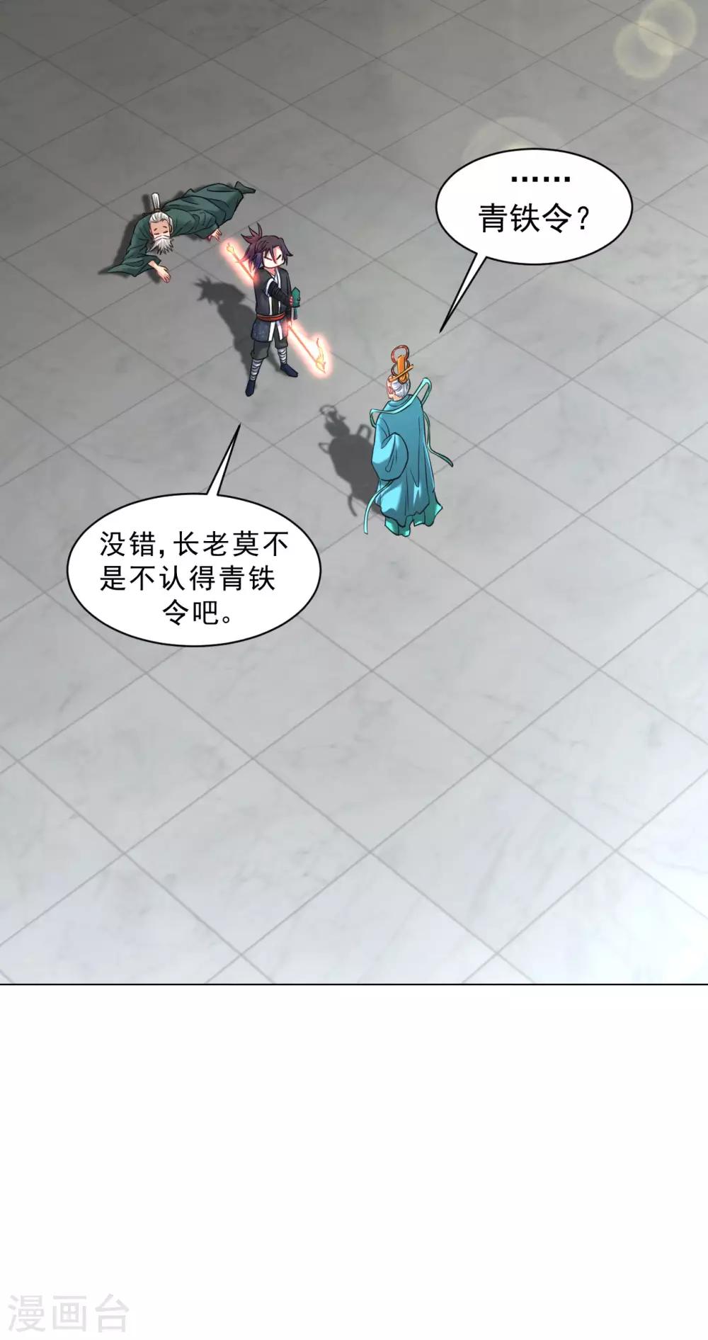 第101话 青铁令17