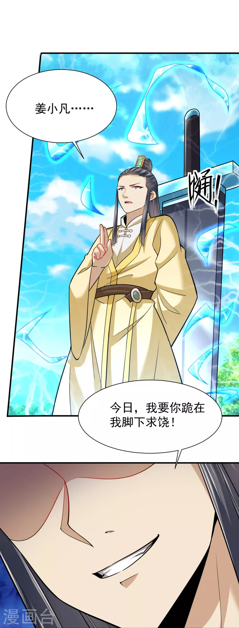 第204话 雷法11