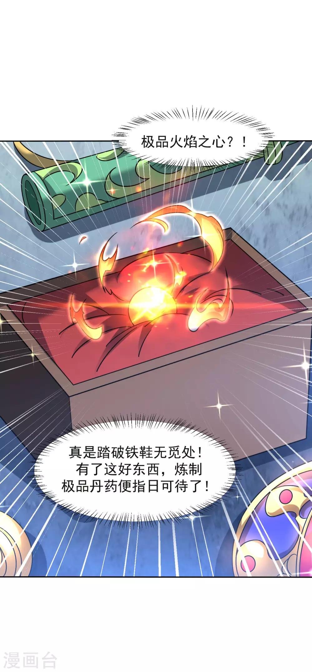 第114话 极品火焰之心14