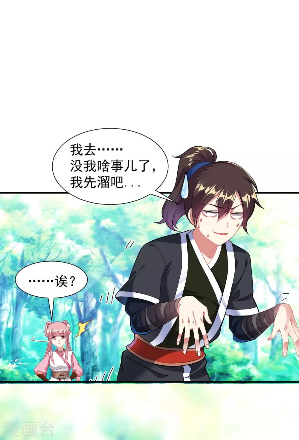 第3话 英雄救美？！36