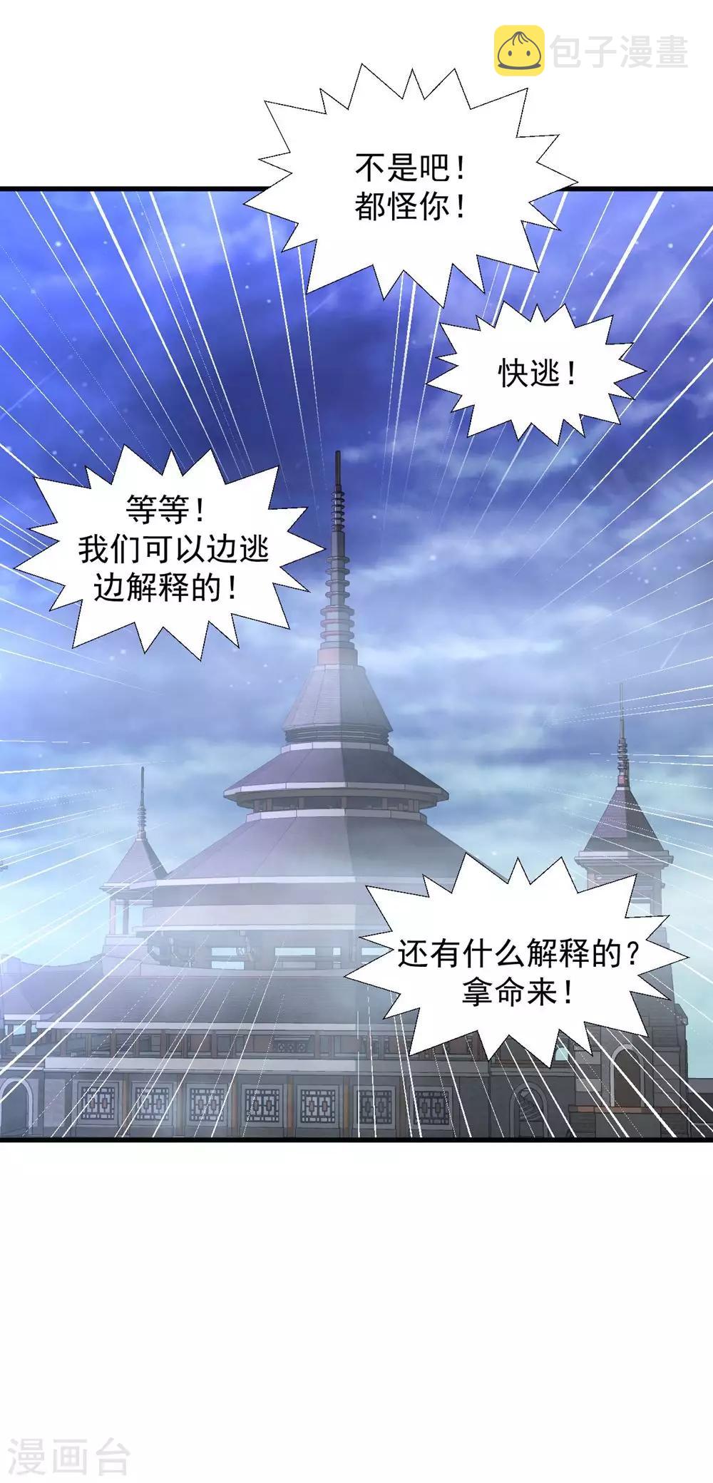 第57话 堪比人皇境的古妖35