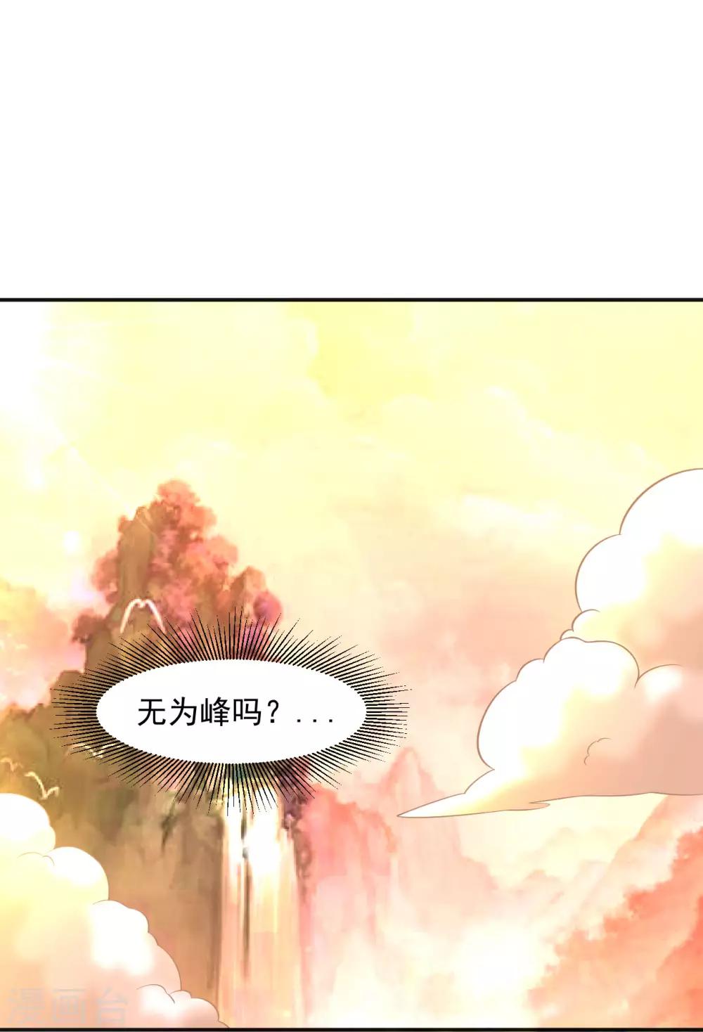 第28话 欢迎你来无爲峰12