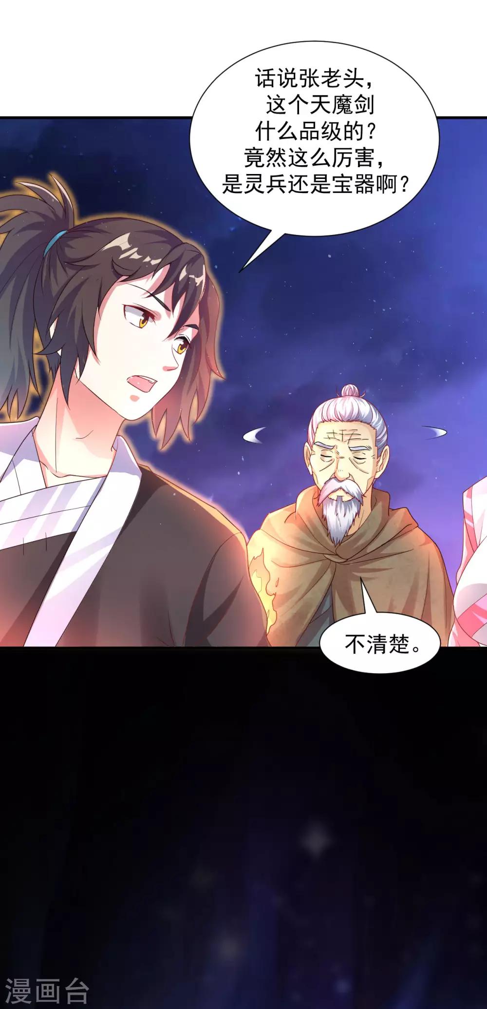 第21话 小凡怒擒天魔诡剑6
