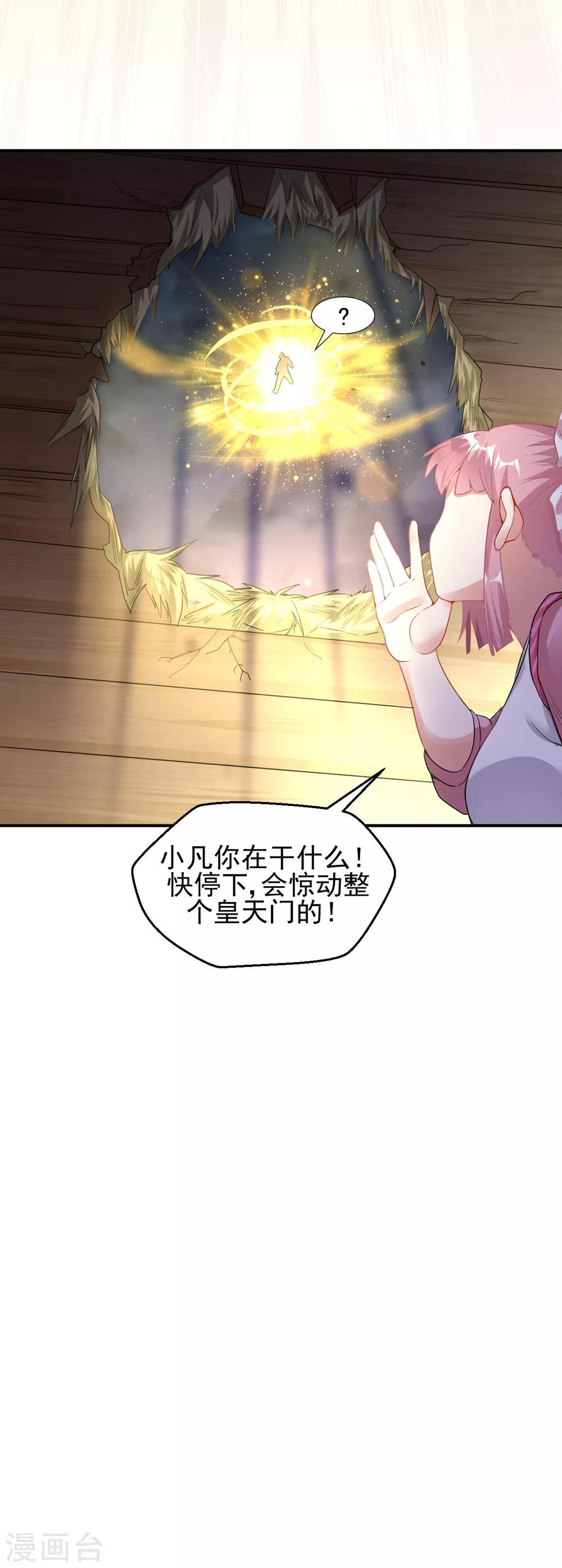 第9话 小雪冒失小凡险“爆体”17