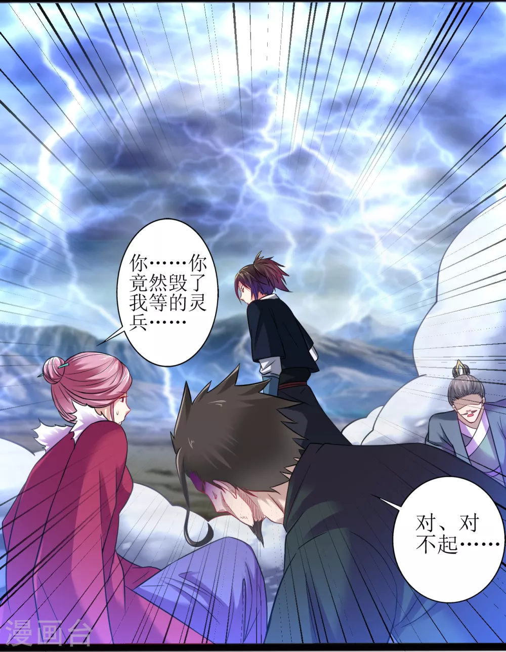 第168话 天魔引雷16