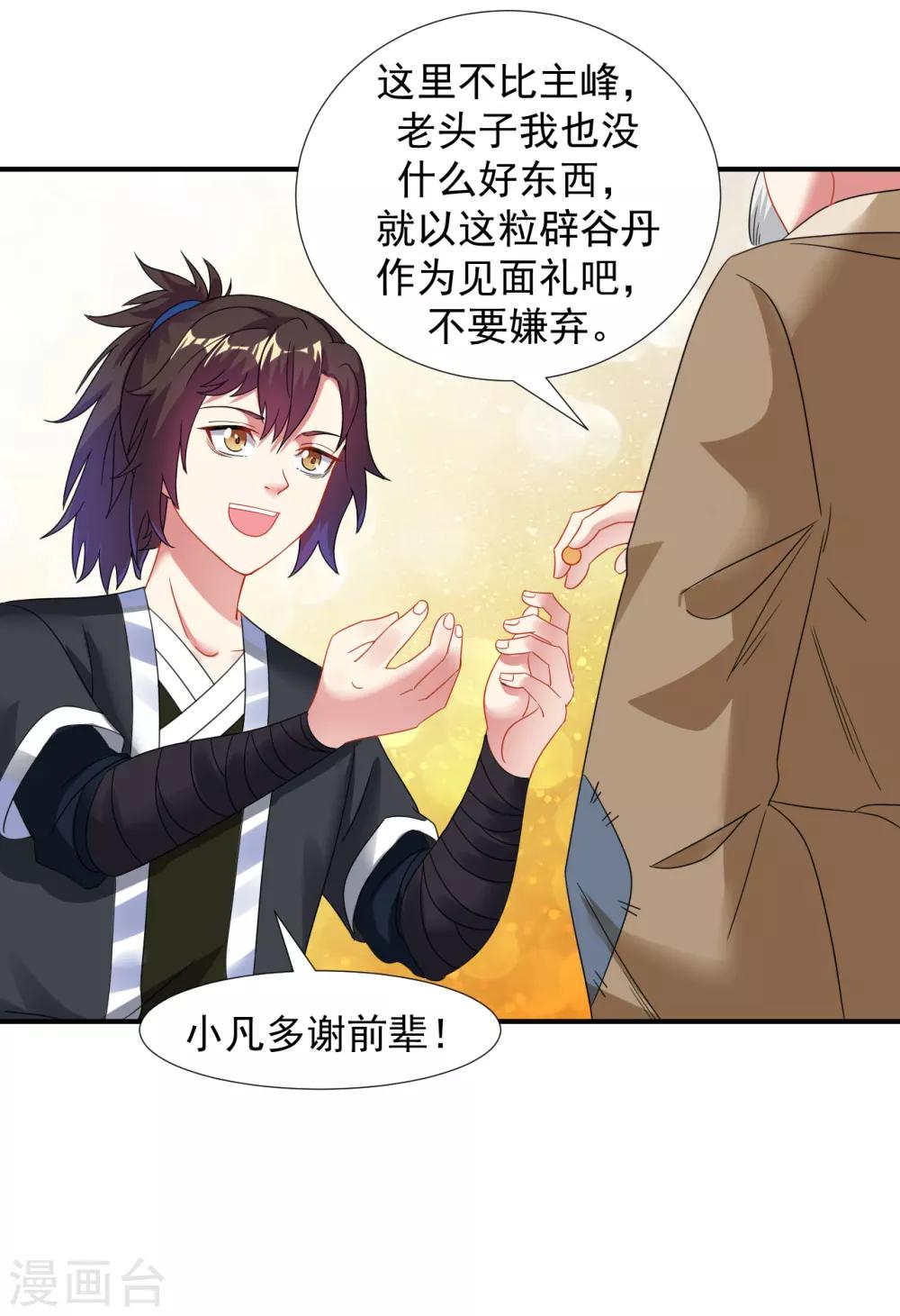 第10话 被贬无爲初见刘老19