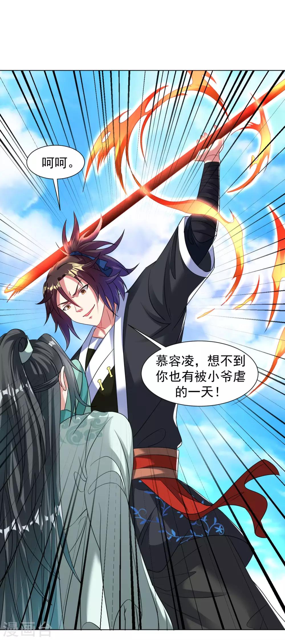 第106话 对战慕容凌1
