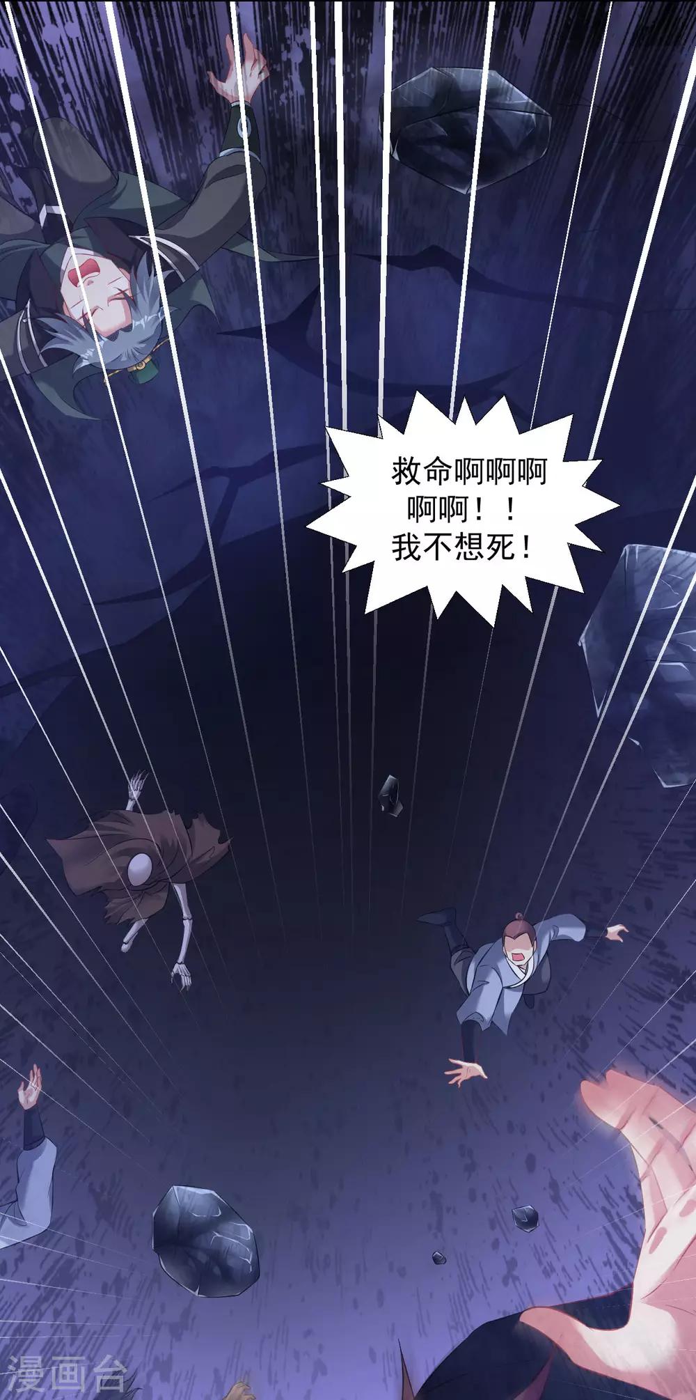 第85话 上古遗蹟20