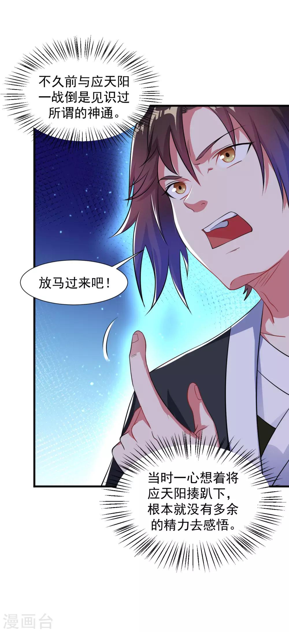 第47话 入微对觉尘32