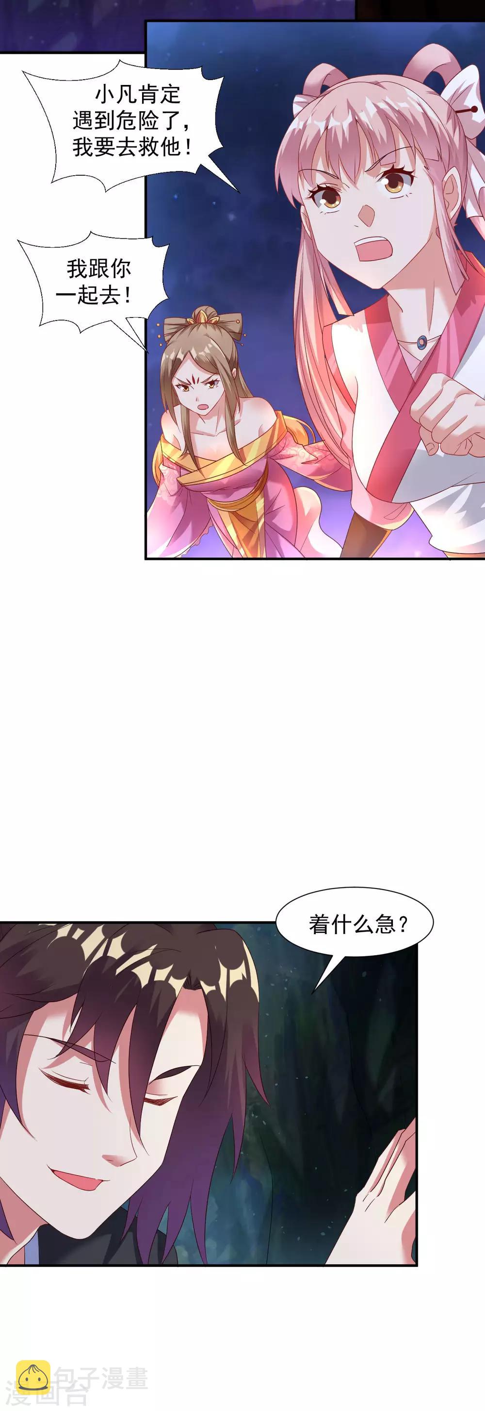 第21话 小凡怒擒天魔诡剑30