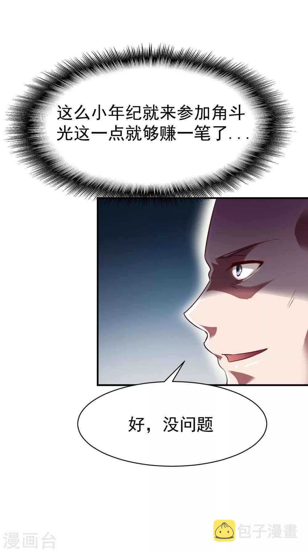 第71话 角斗生死状13