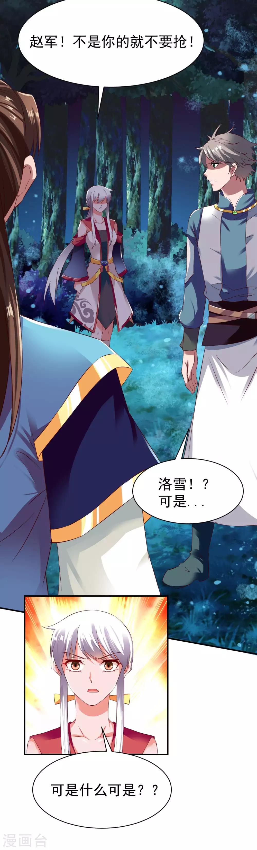 第45话 抢人头的来了13