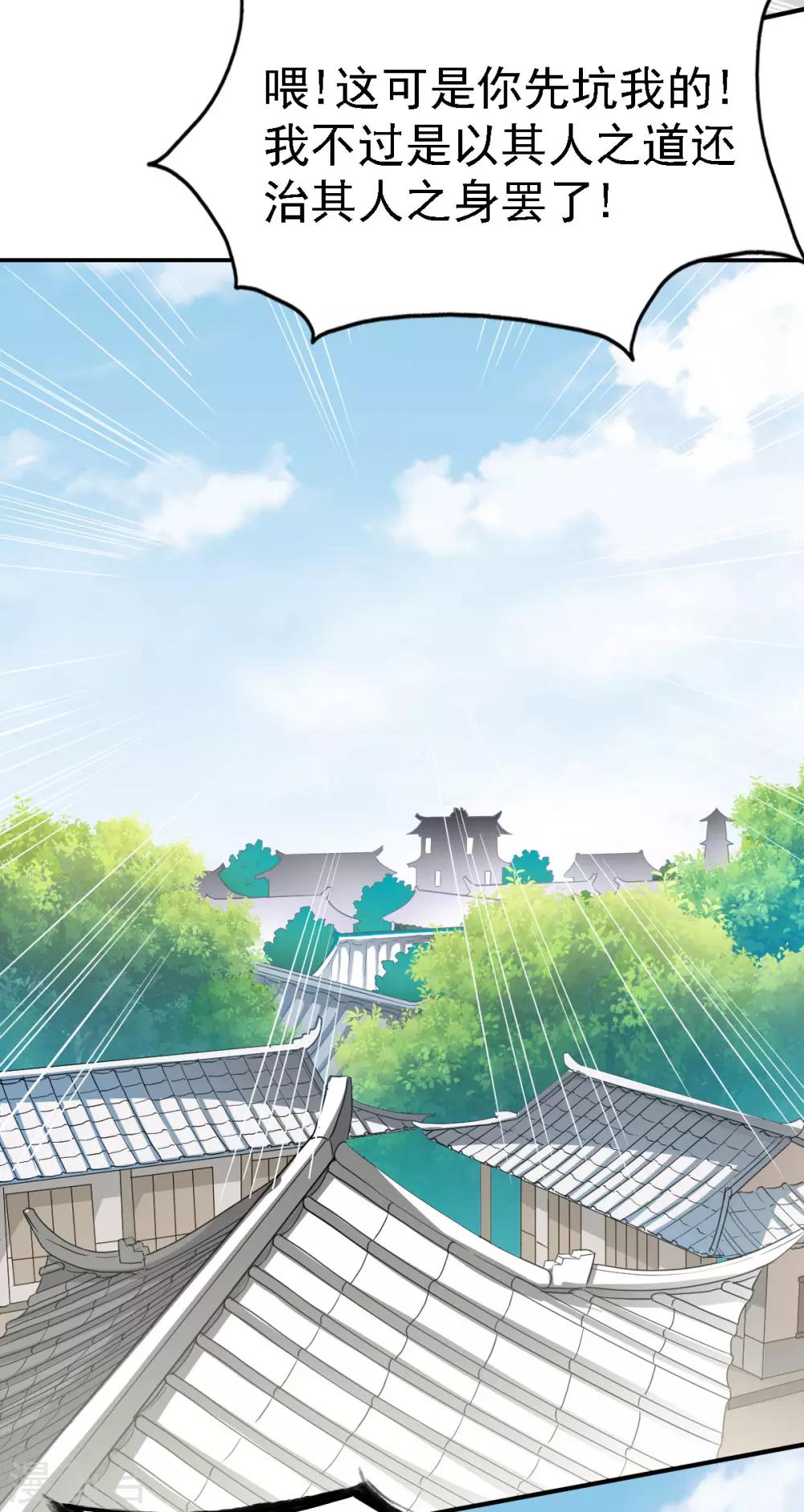 第15话 苏大小姐的怒火23