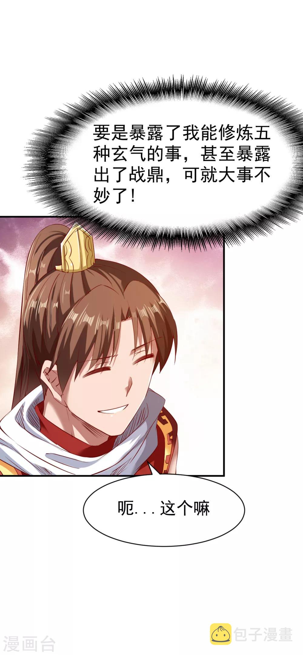 第75话 古卷青龙3