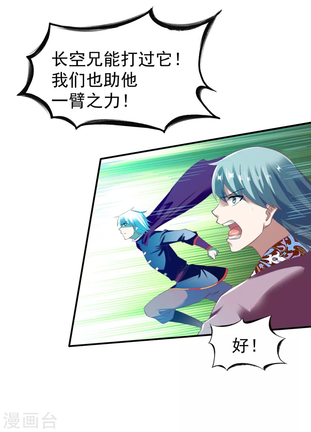 第43话 我的女人你也敢咬23