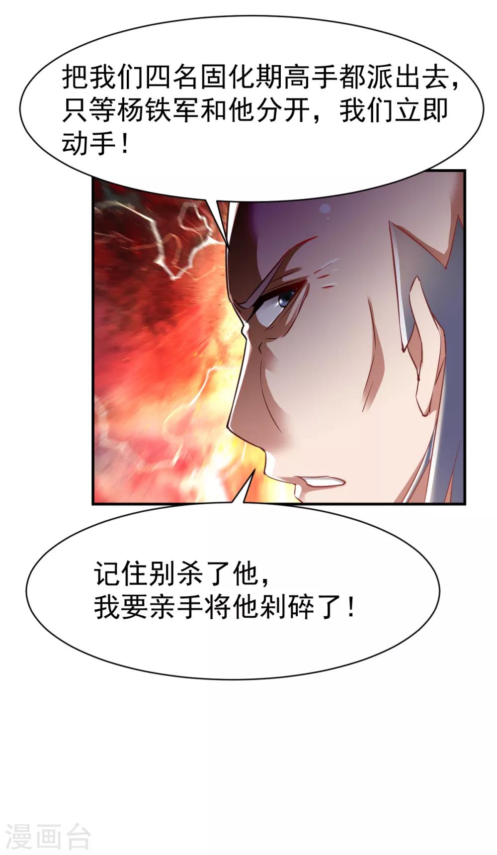 第89话 截杀，背叛6