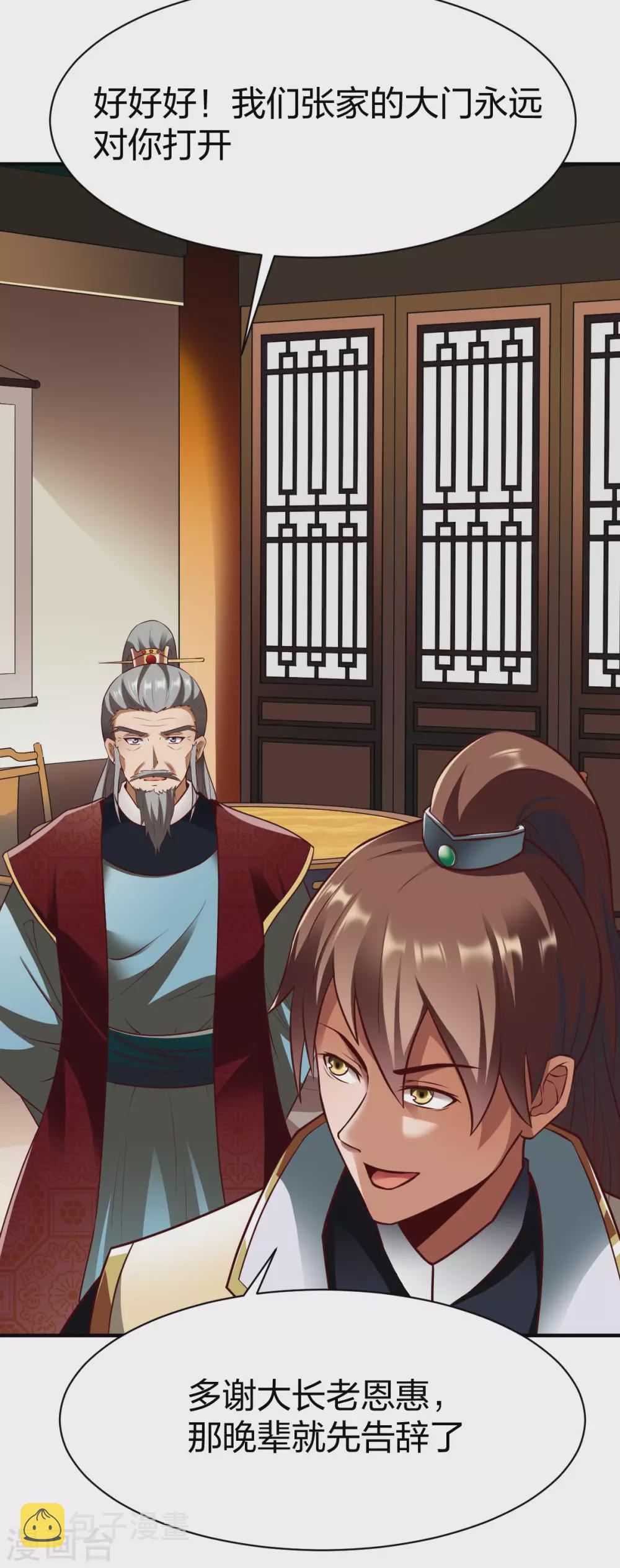 第264话 加入张家10