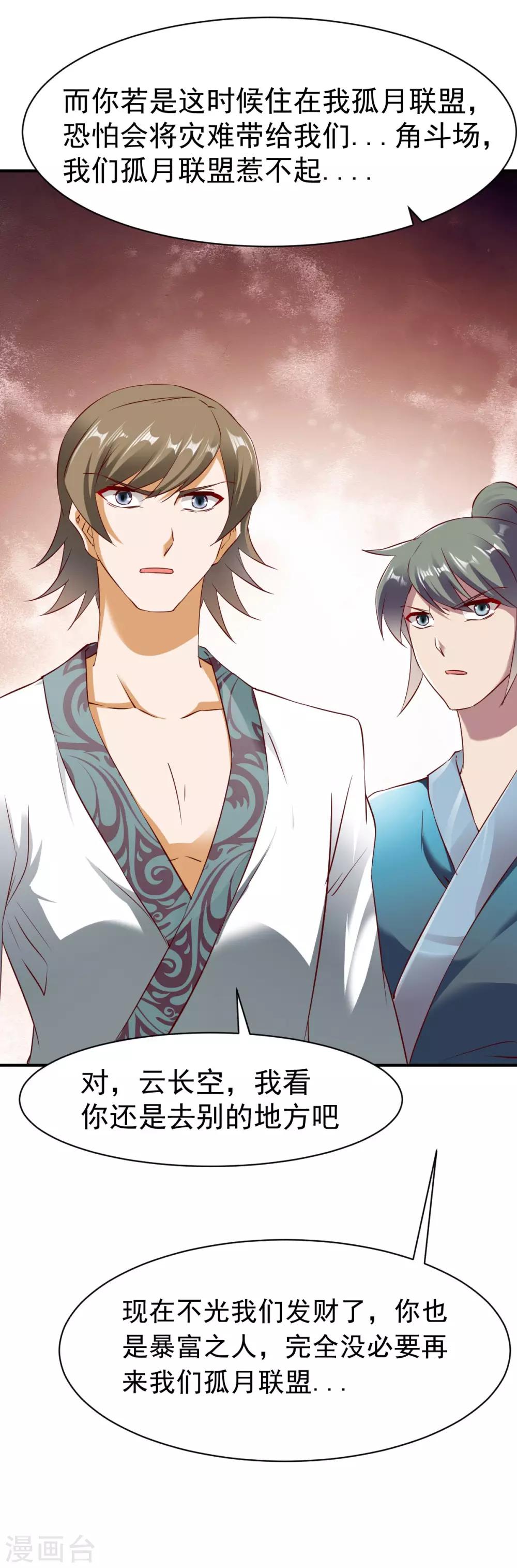 第89话 截杀，背叛31