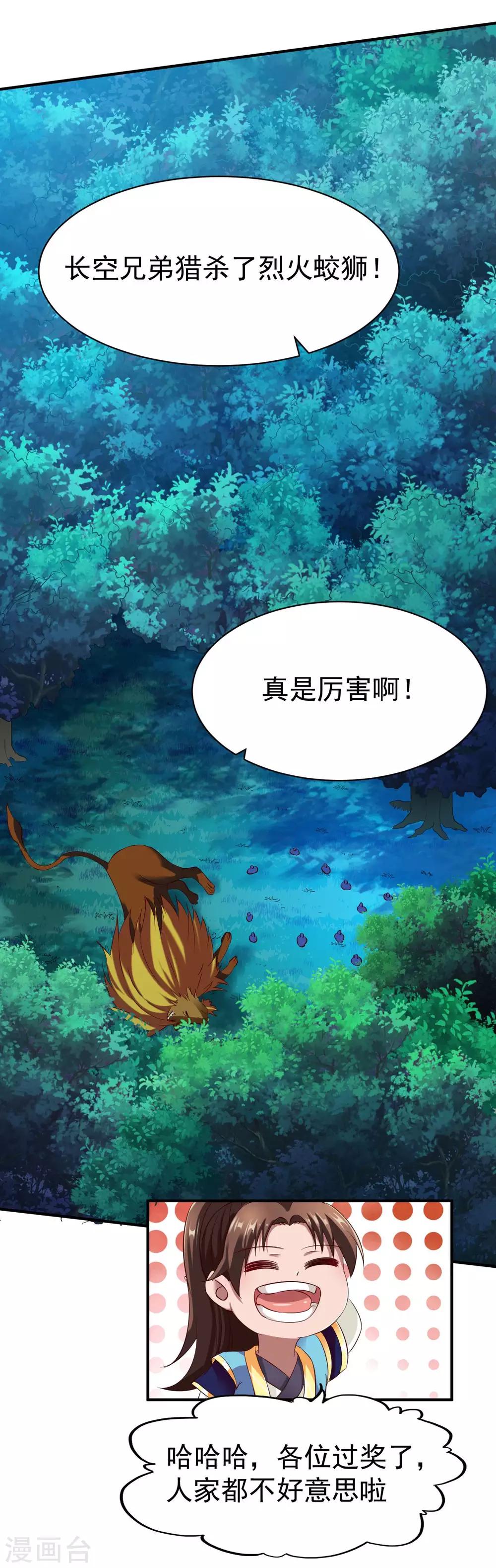 第45话 抢人头的来了18