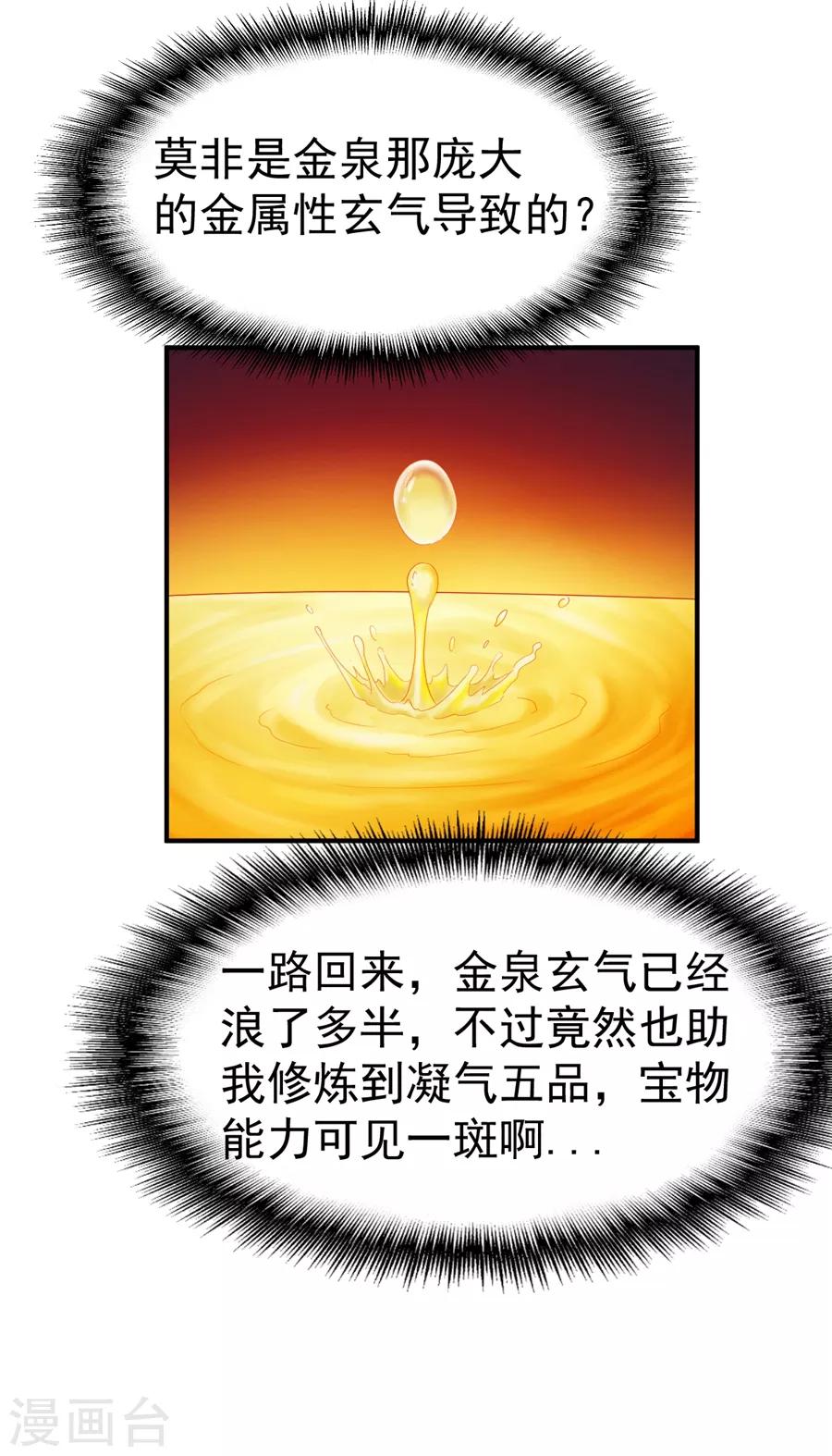 第64话 金属性转化!33