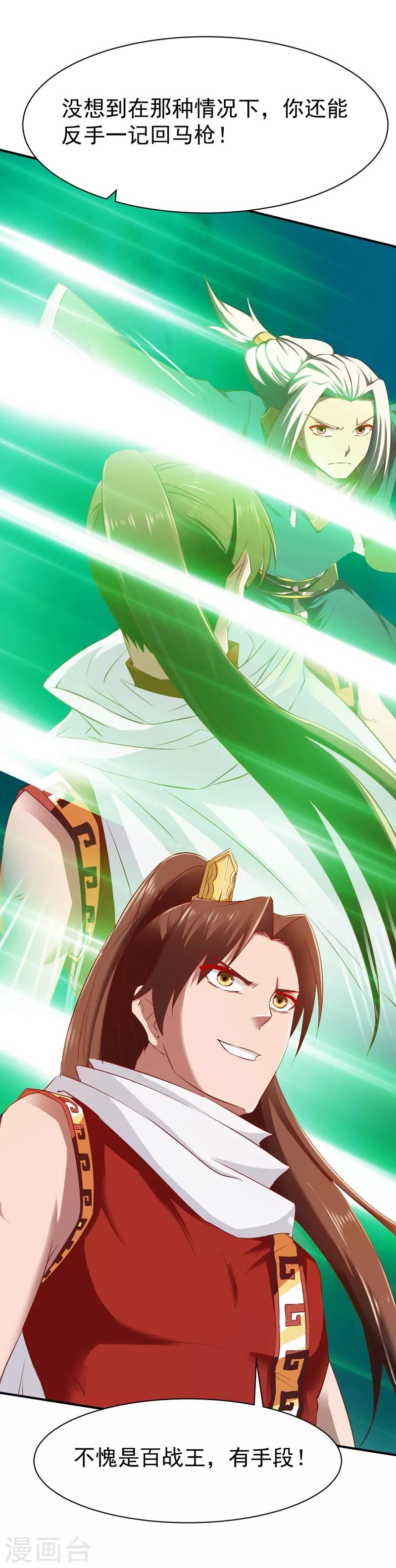 第85话 百战王发威27
