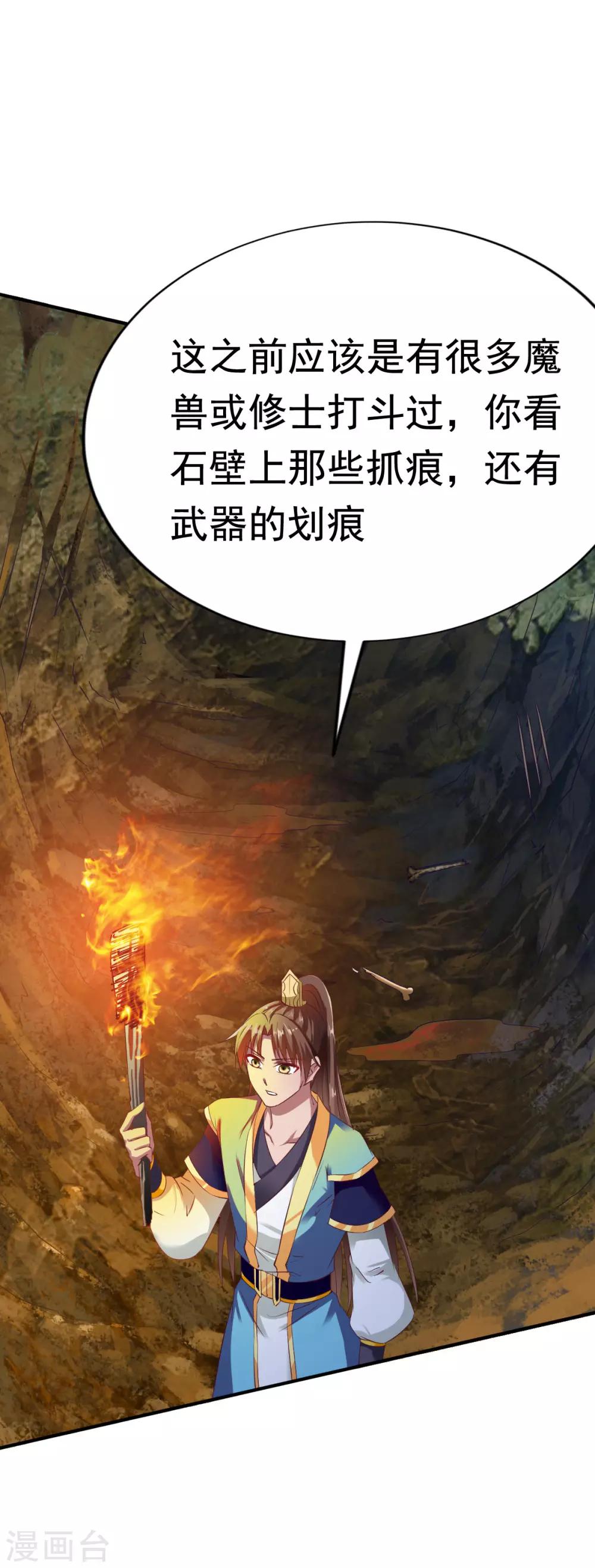 第55话 宝藏的守护兽5