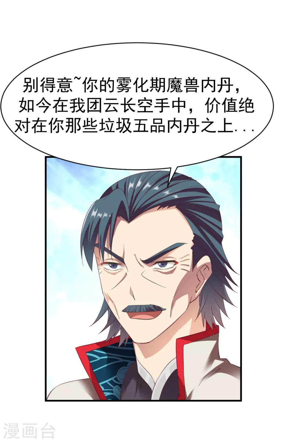 第28话 丰城拍卖会3