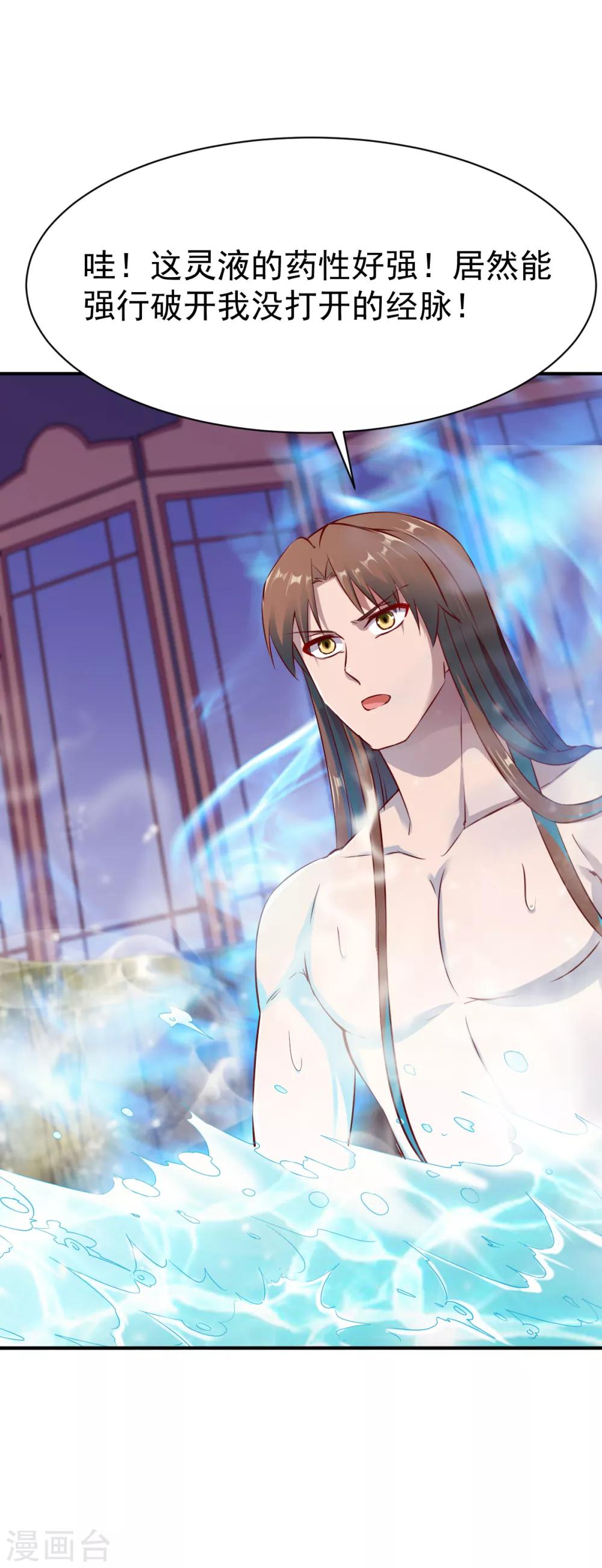 第123话 修爲受阻？20