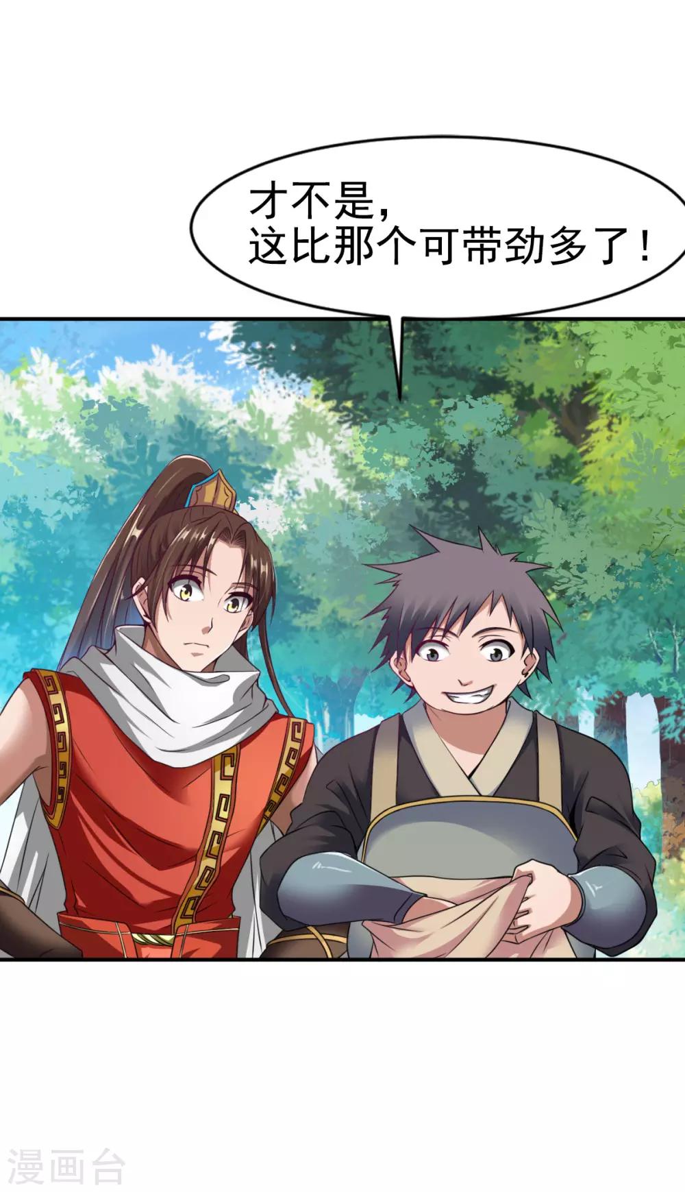 第3话 凡界准佣兵17