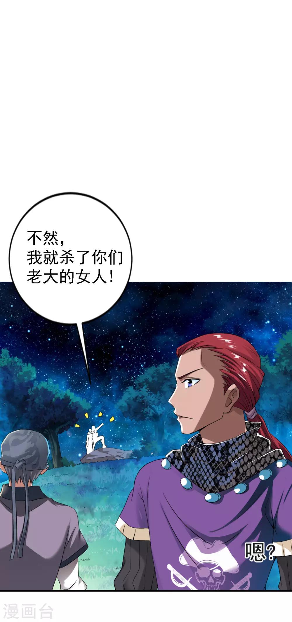 第7话 土匪夜袭佣兵团21