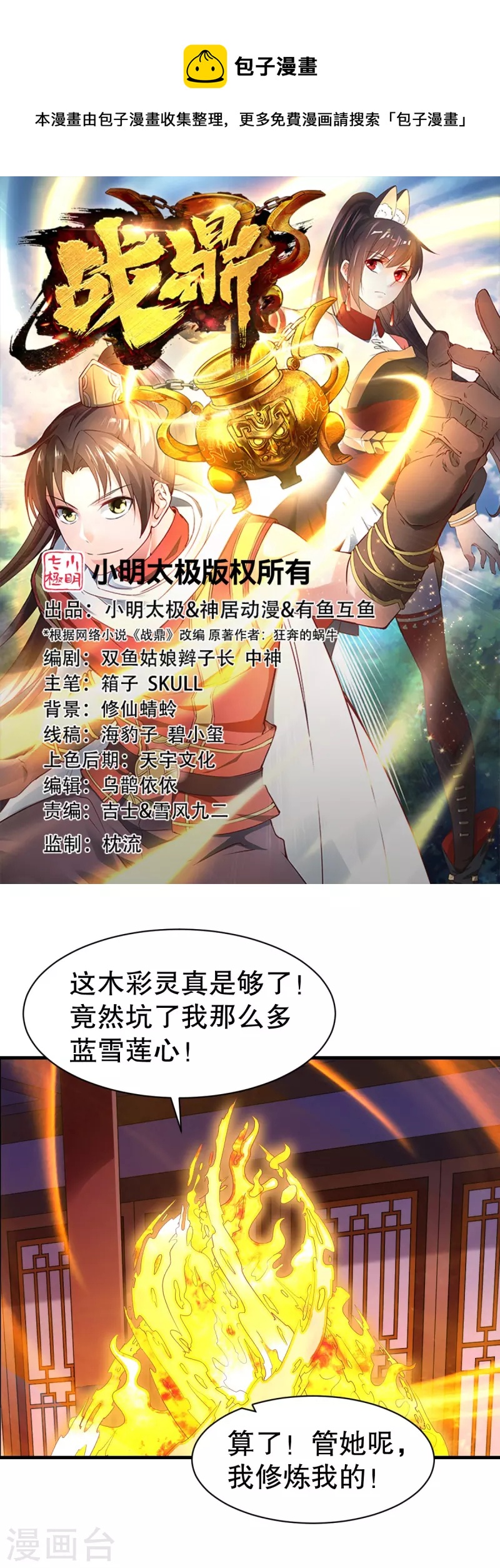 第331话 七淼宝树0