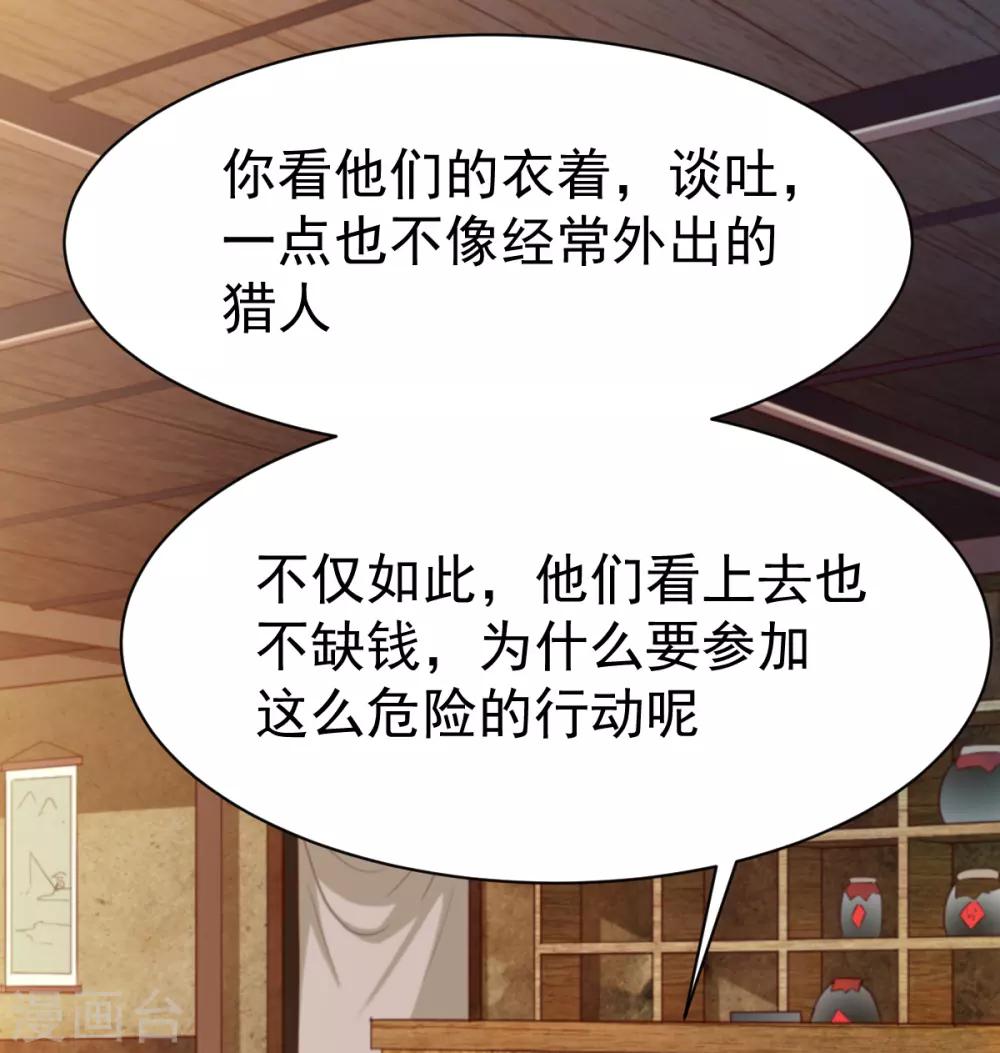 第38话 森林狩猎9