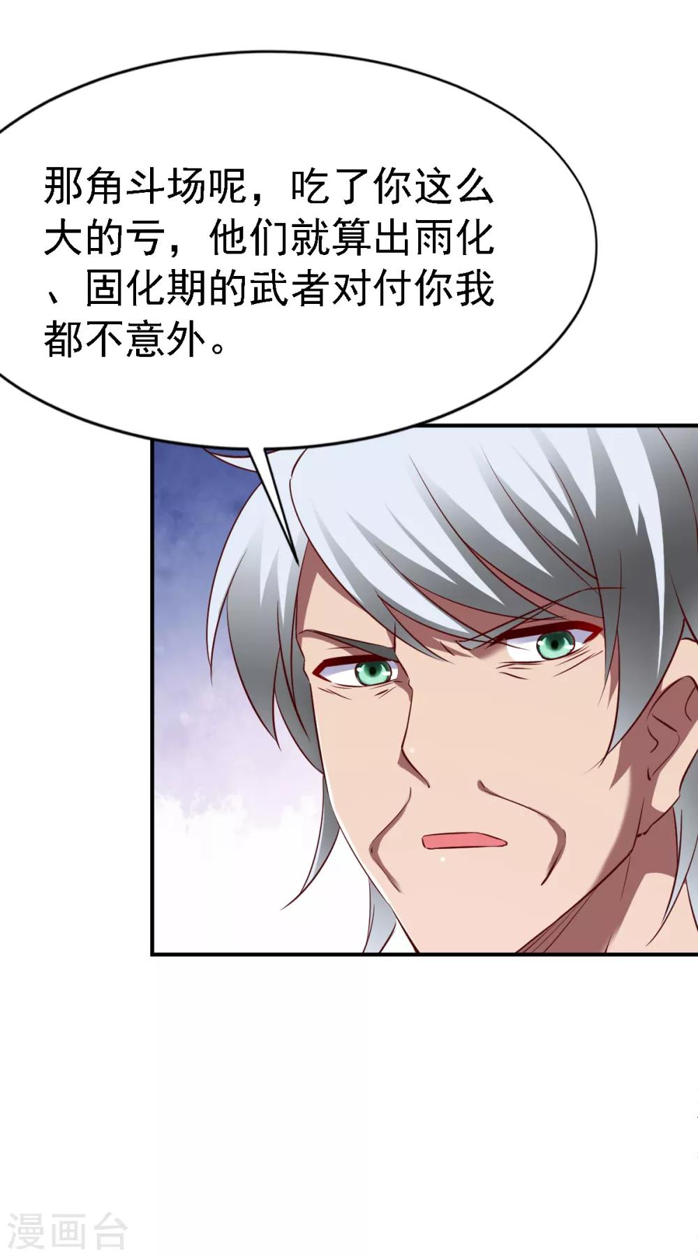 第89话 截杀，背叛9