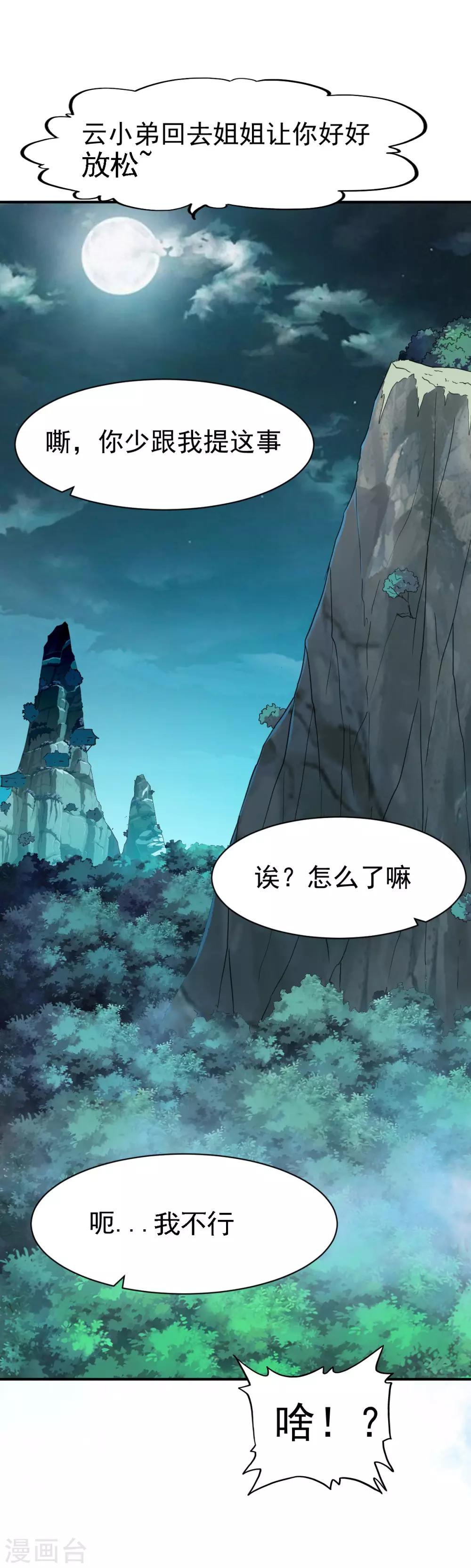 第114话 从未忘记的兄弟11