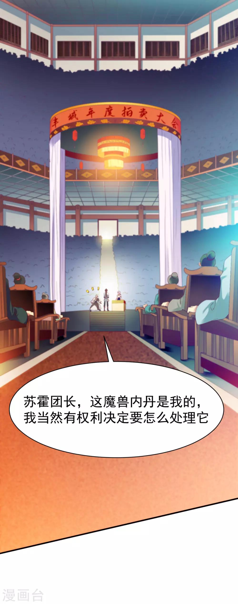 第29话 苏姚相争，长空收鱼32