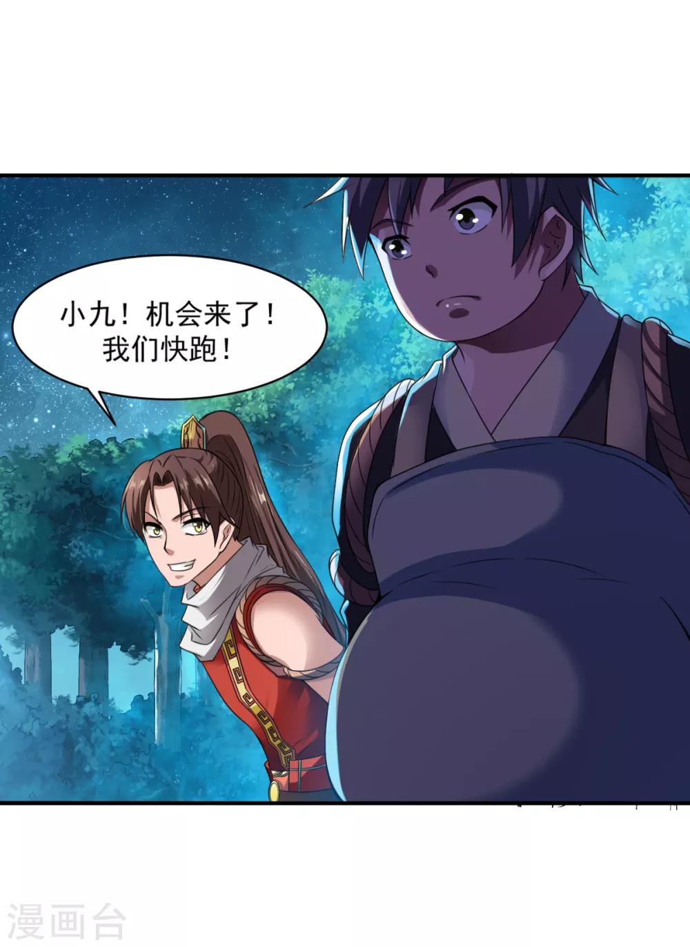 第6话 敢偷看人洗澡？31