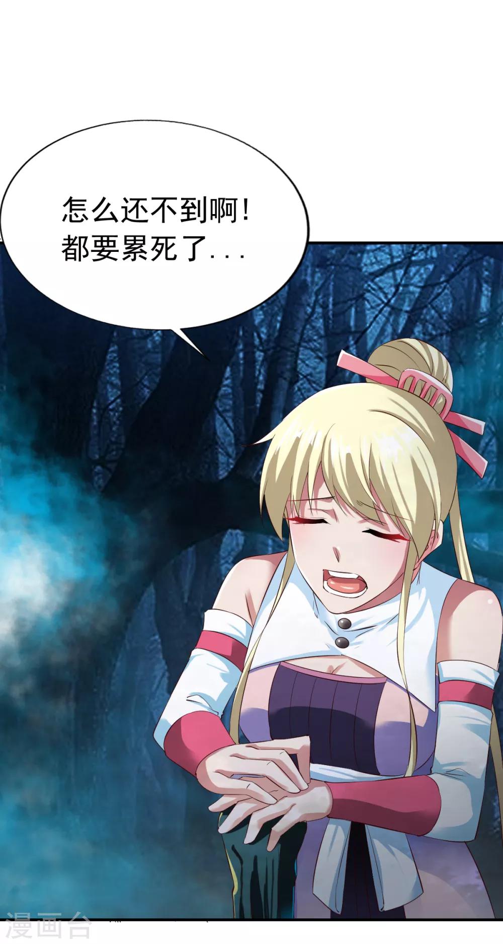 第53话 宝藏到手22