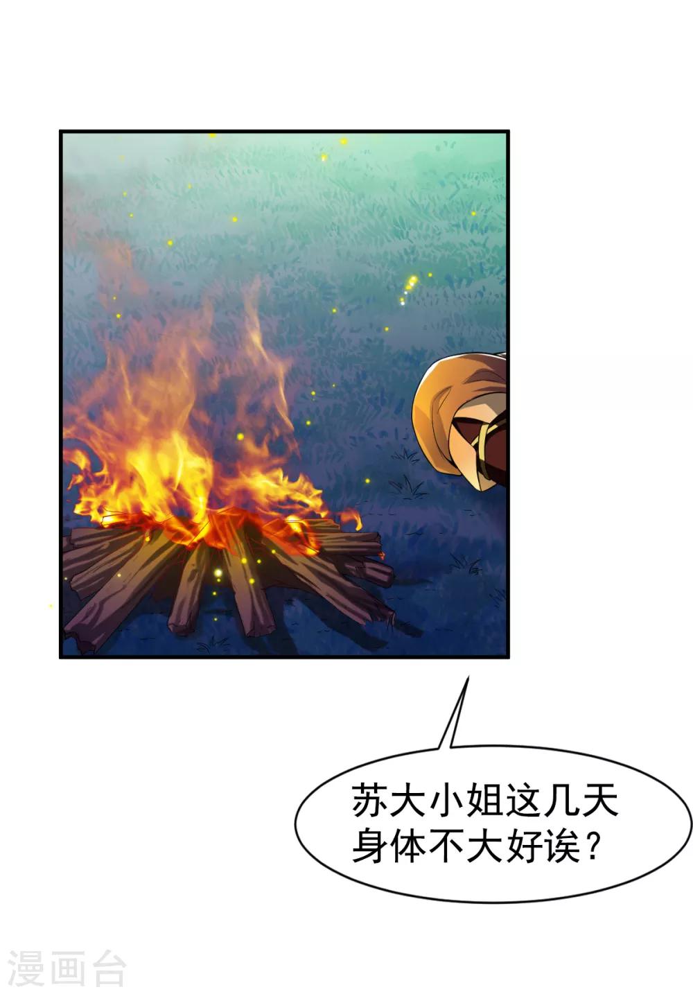 第4话 深夜，大小姐有请6