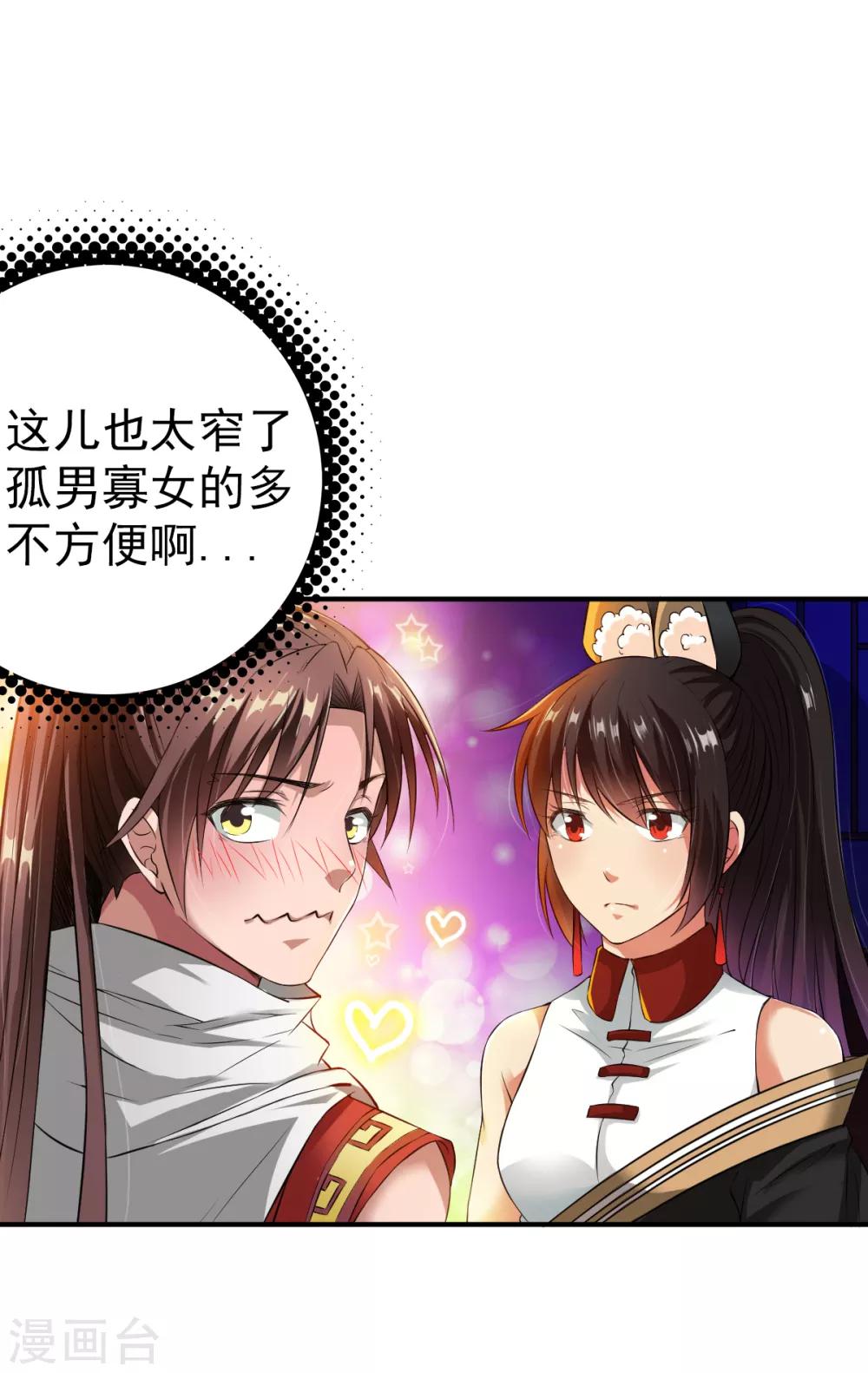 第4话 深夜，大小姐有请21