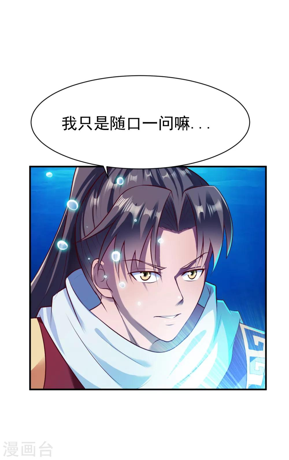 第165话 好大一条鱼18