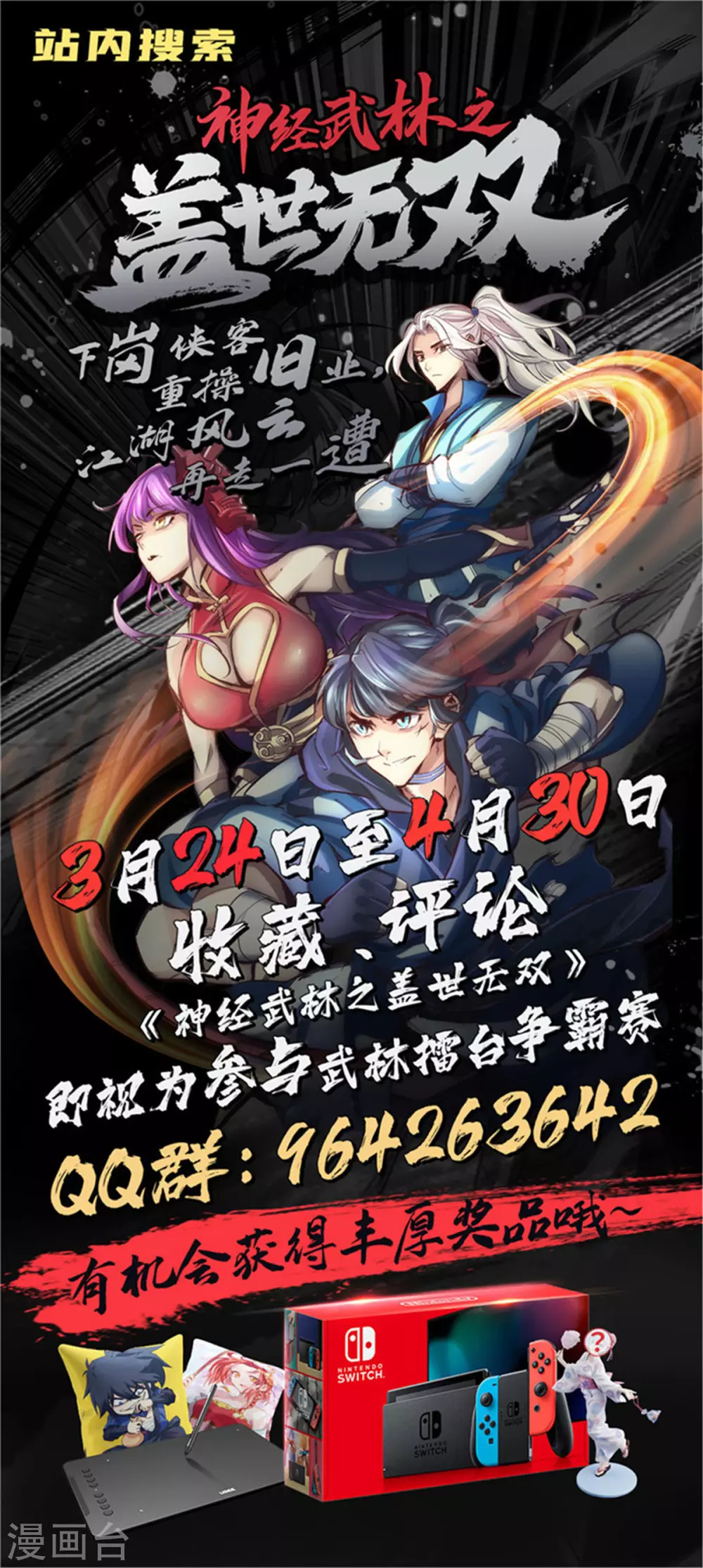 第266话 阻截19
