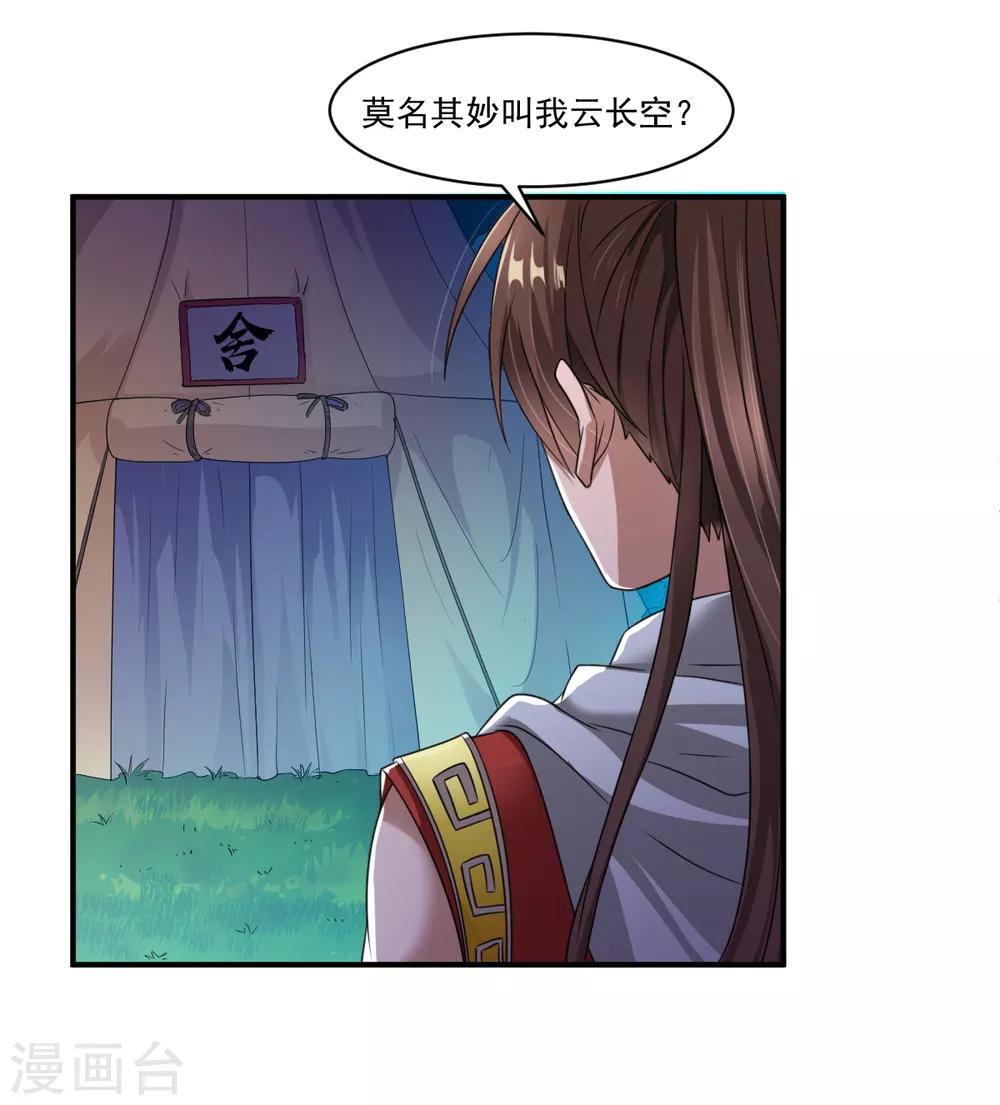 第5话 神魂复苏，至宝初现13