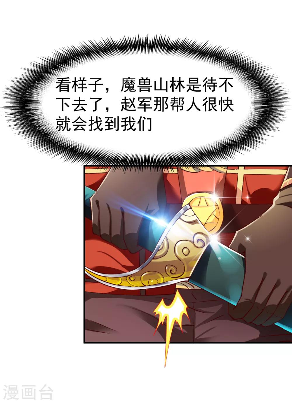 第99话 新仇旧怨10