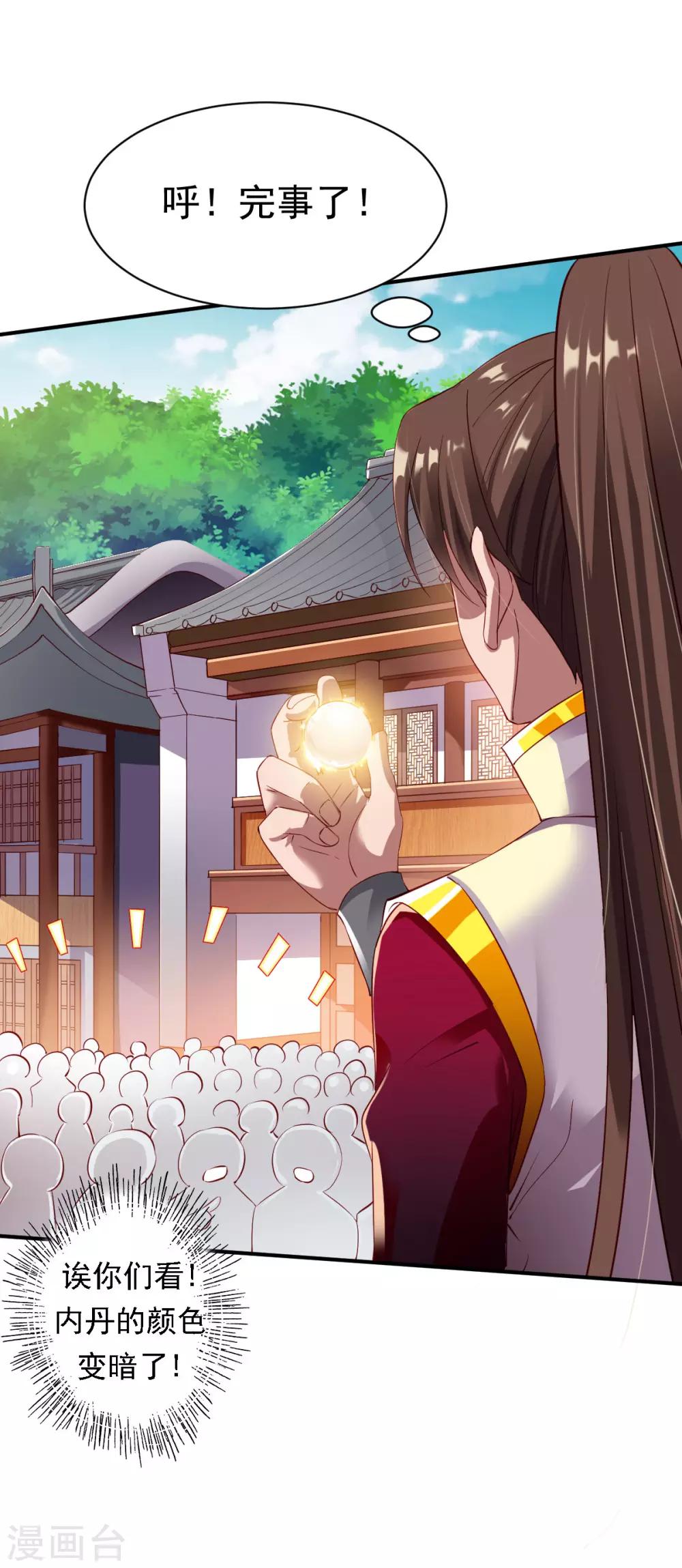 第18话 首现雾化期内丹!15