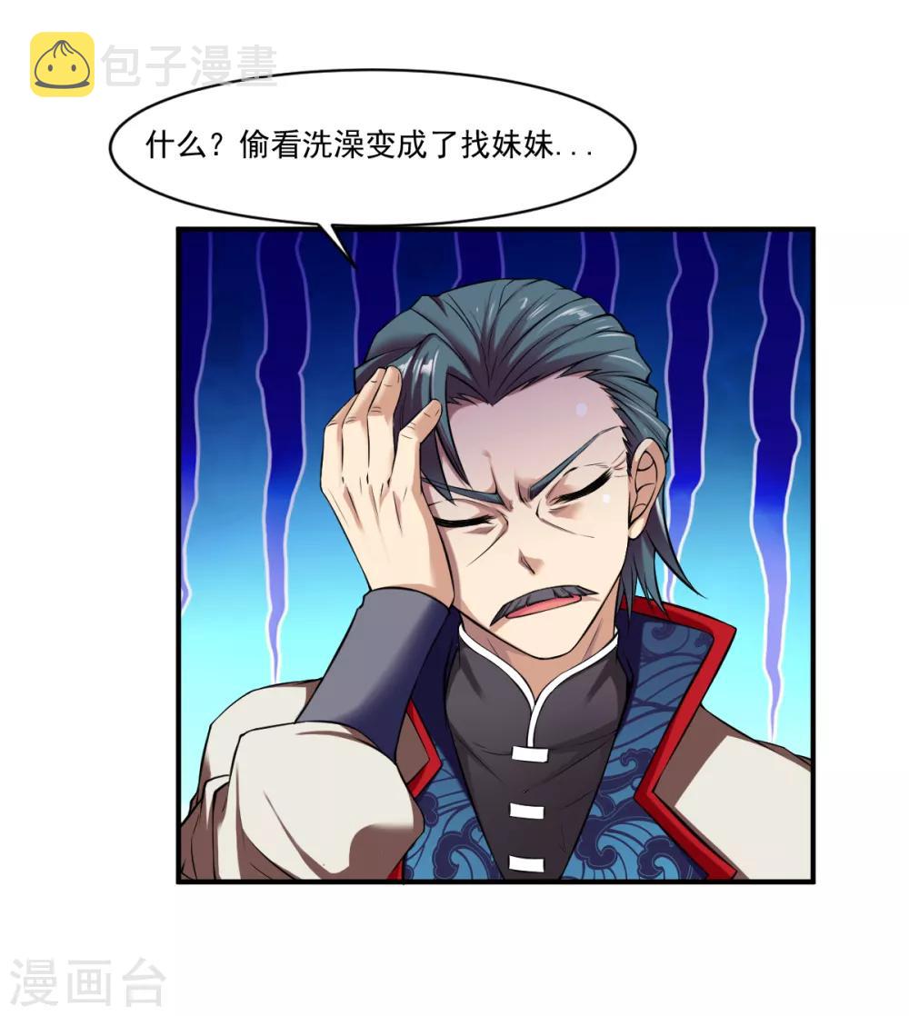 第6话 敢偷看人洗澡？9