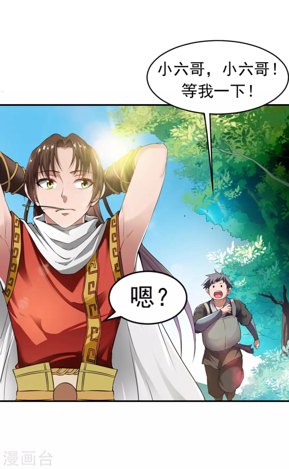 第3话 凡界准佣兵14